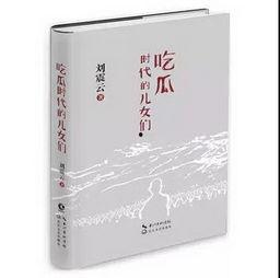 小说吃瓜群众的儿女,一场甜蜜的瓜田奇遇